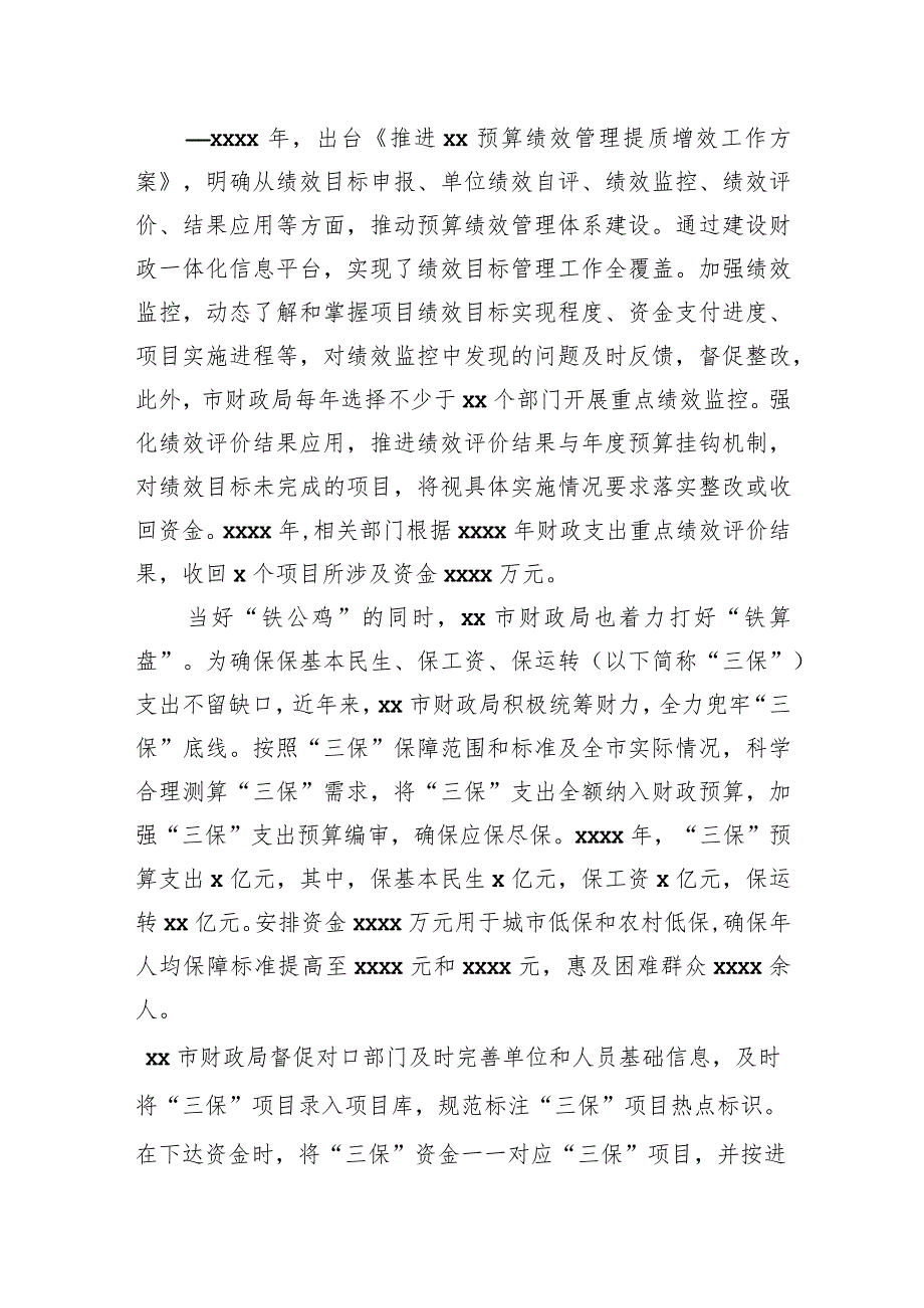 财政局推动落实过紧日子要求工作报告（3篇）.docx_第3页