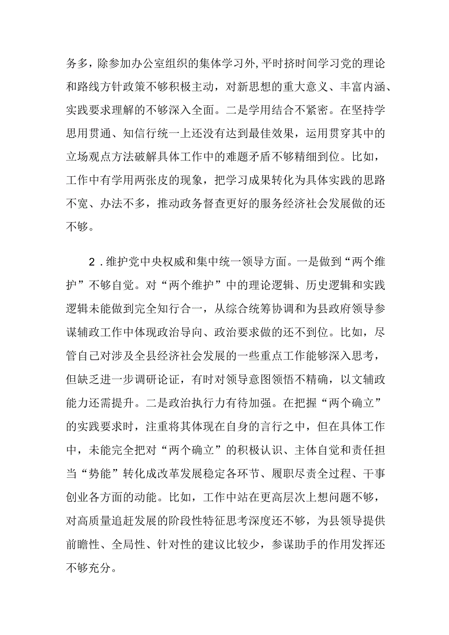 2024年督查办干部县政府党组班子主题教育民主生活会个人对照检查材料范文(2篇).docx_第2页