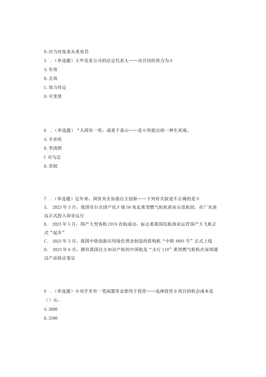 2023年佛山市直事业单位招聘考试笔试真题及答案（估分）.docx_第2页