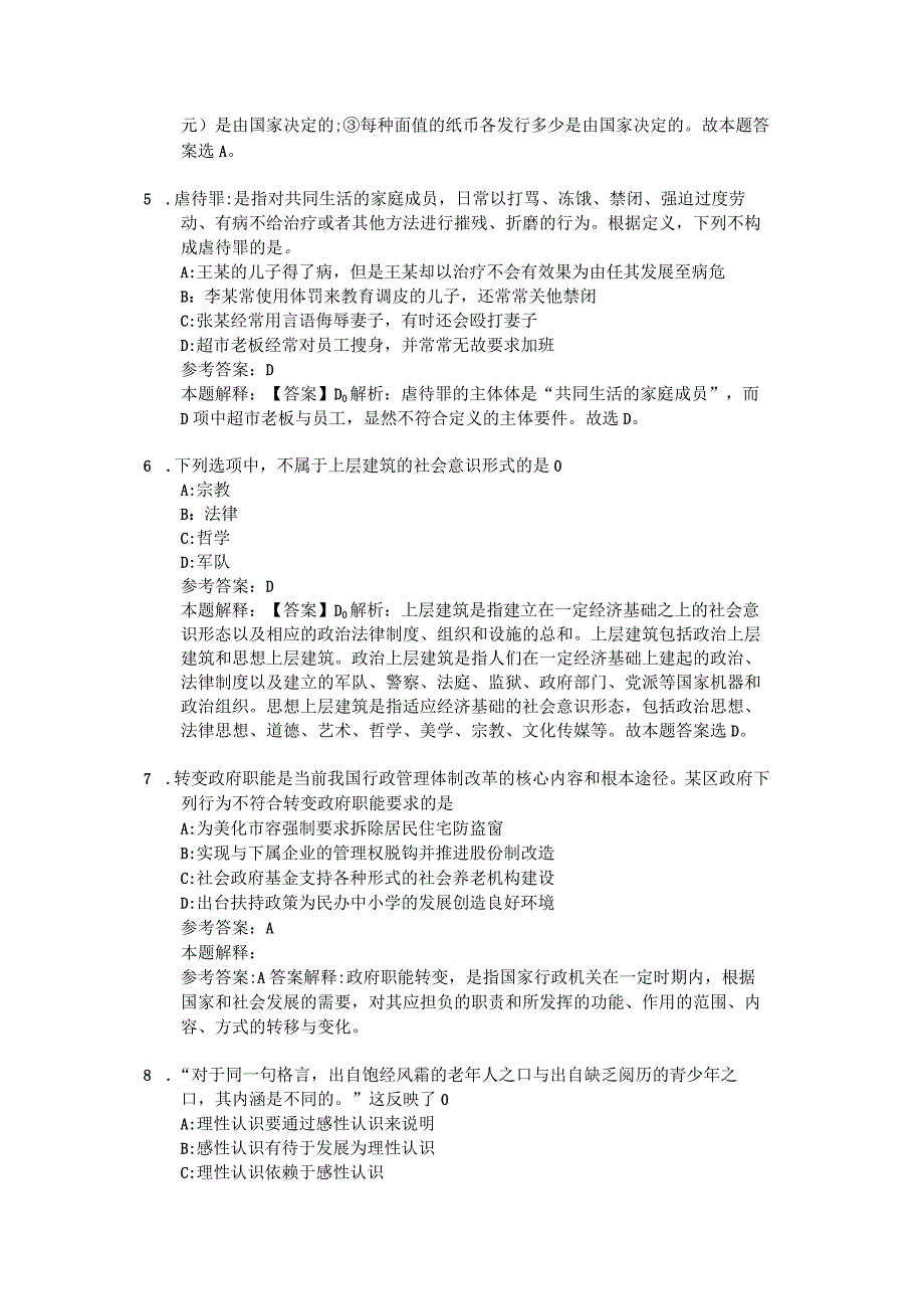 2020广东省中医院招聘试题及答案解析.docx_第2页