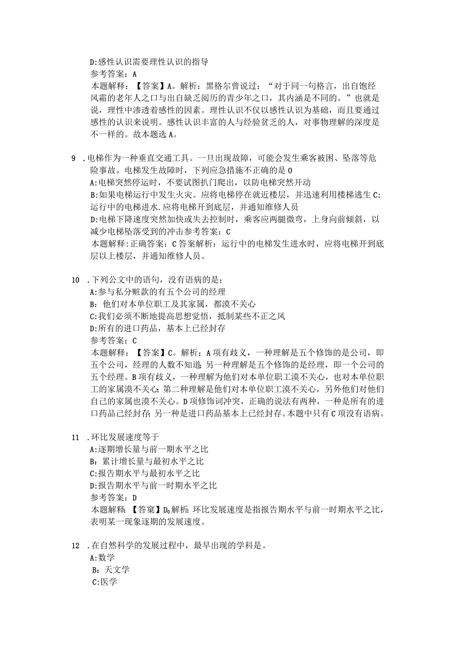 2020广东省中医院招聘试题及答案解析.docx_第3页