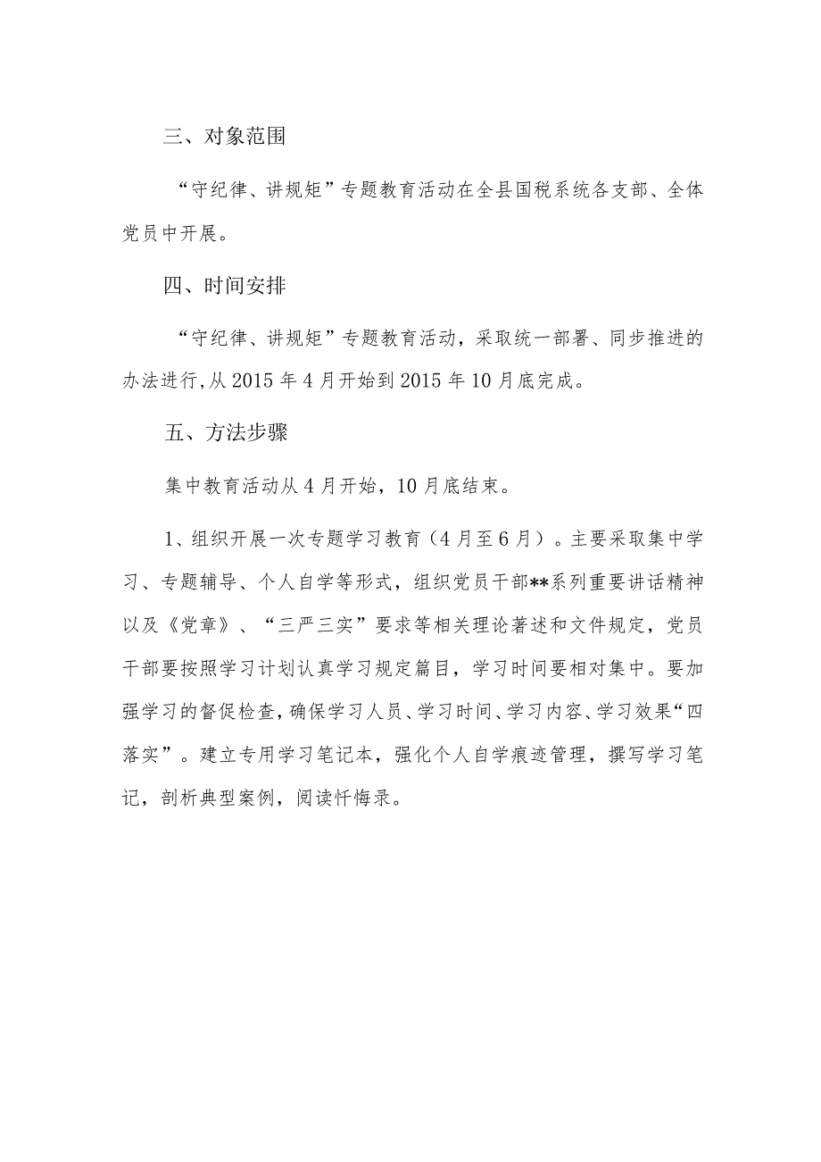 2024年专题党课党员干部要讲规矩、有纪律三篇.docx_第2页