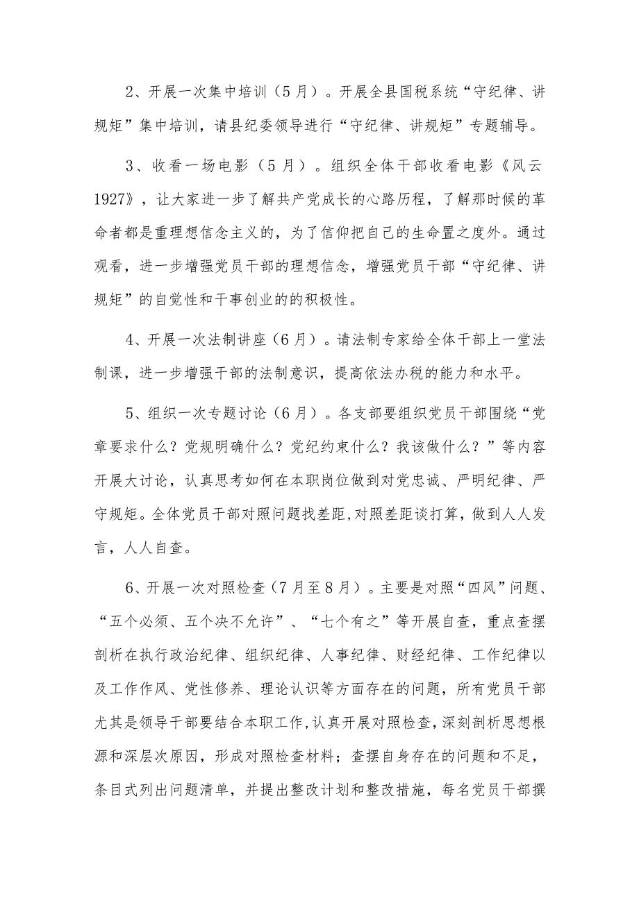 2024年专题党课党员干部要讲规矩、有纪律三篇.docx_第3页