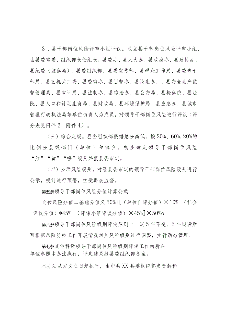 领导干部岗位风险级别评定办法.docx_第2页