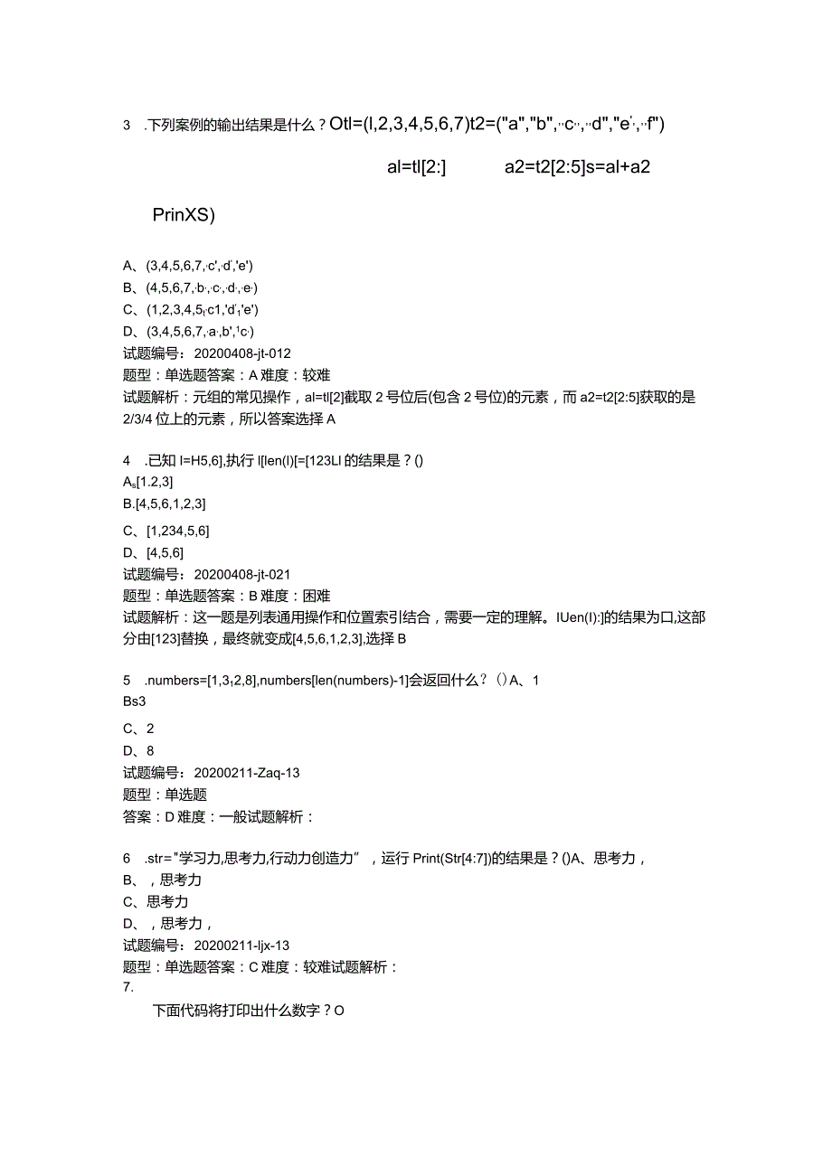 2020年9月青少年软件编程（Python）等级考试试卷（二级A卷）.docx_第2页