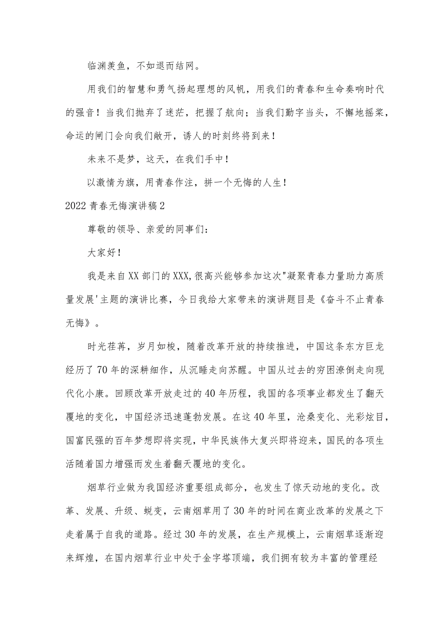 2022年让青春飞扬的演讲稿【6篇】.docx_第3页