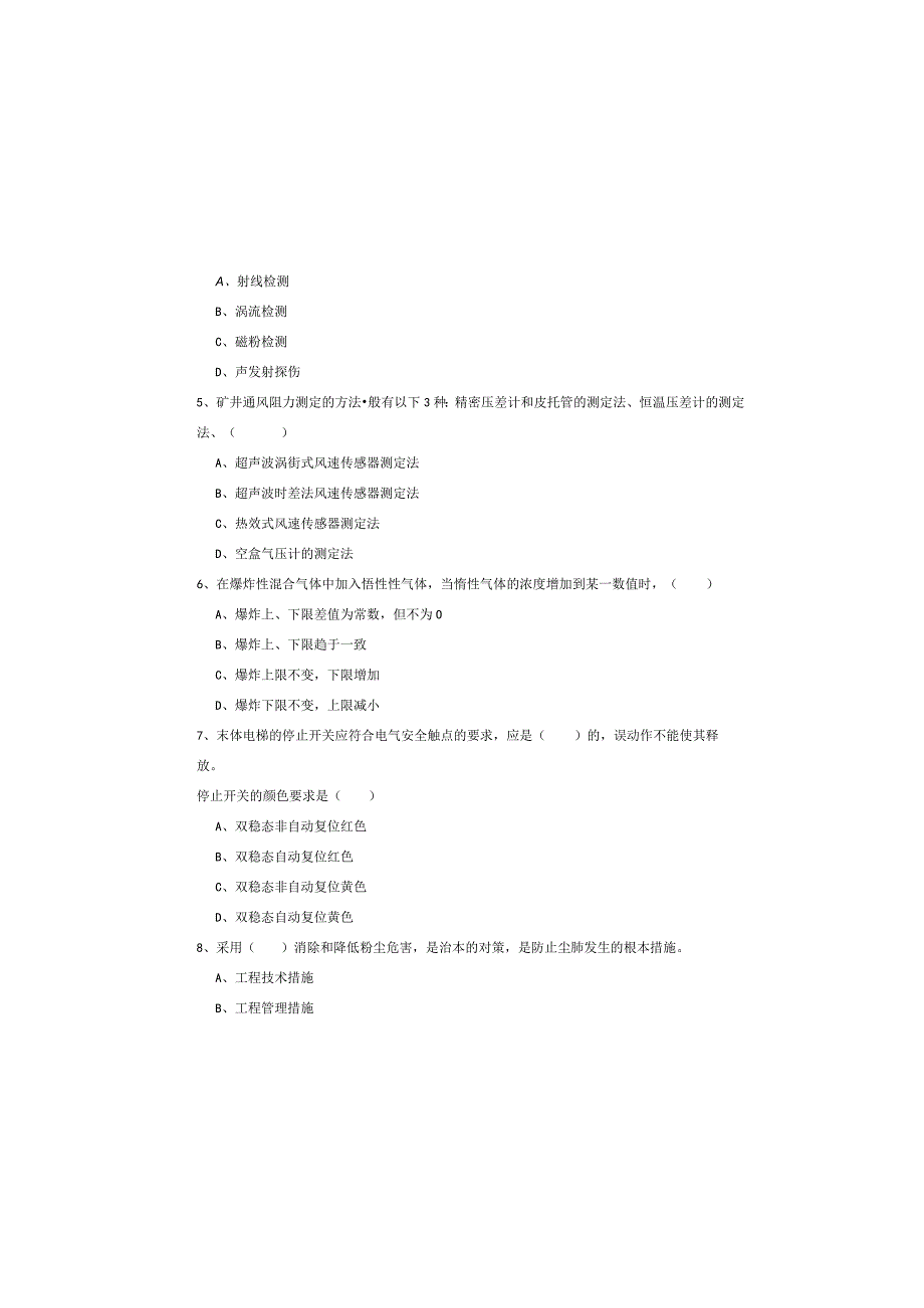 2019年注册安全工程师《安全生产技术》能力测试试题C卷-附解析.docx_第1页