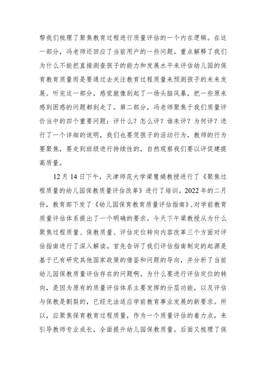 2022年山东省学前教研员专业素养提升培训心得感悟（幼儿园教师培训学习心得体会）.docx_第3页