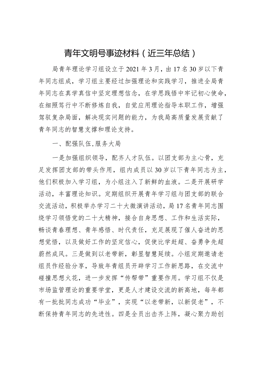 青年文明号事迹材料.docx_第1页