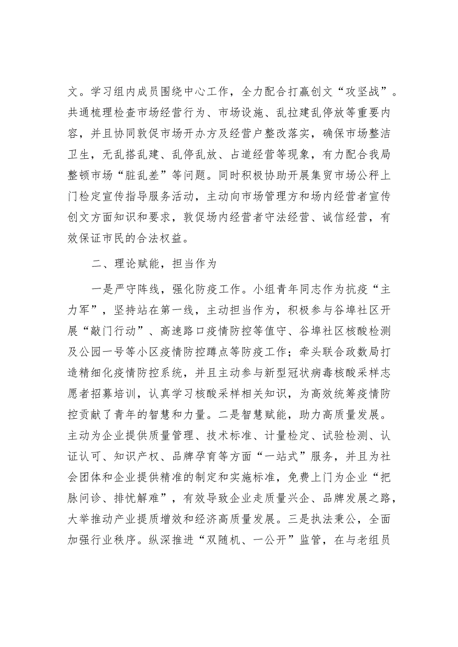 青年文明号事迹材料.docx_第2页