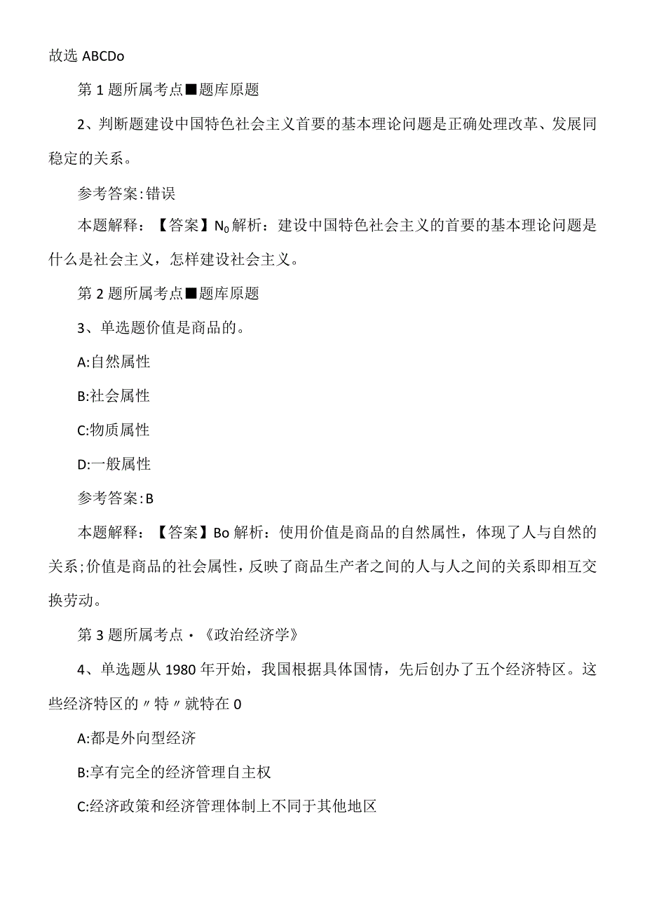 2022年08月中共汕尾市委党史研究室公开招聘政府聘员1名工作人员简章（广东）冲刺卷.docx_第2页