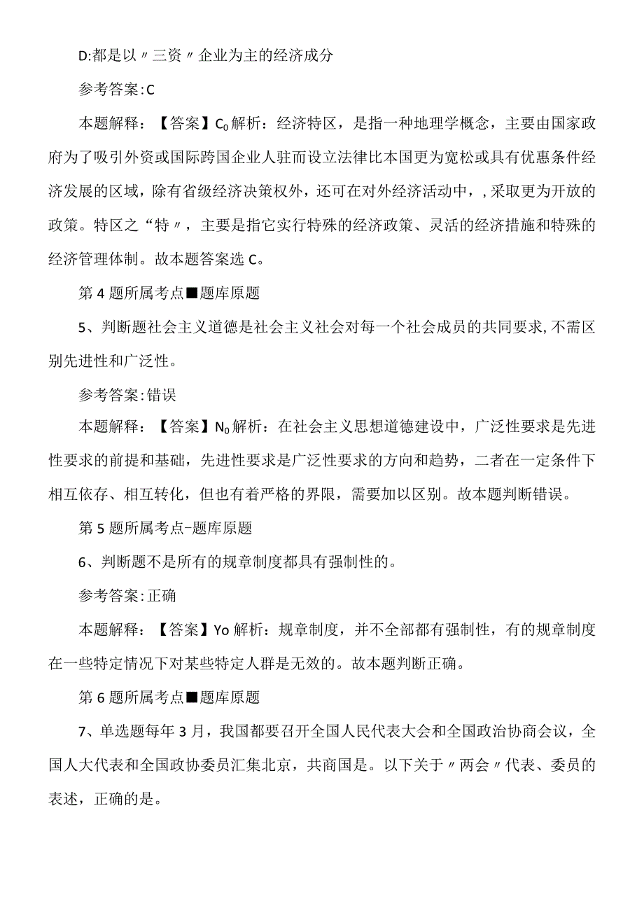 2022年08月中共汕尾市委党史研究室公开招聘政府聘员1名工作人员简章（广东）冲刺卷.docx_第3页