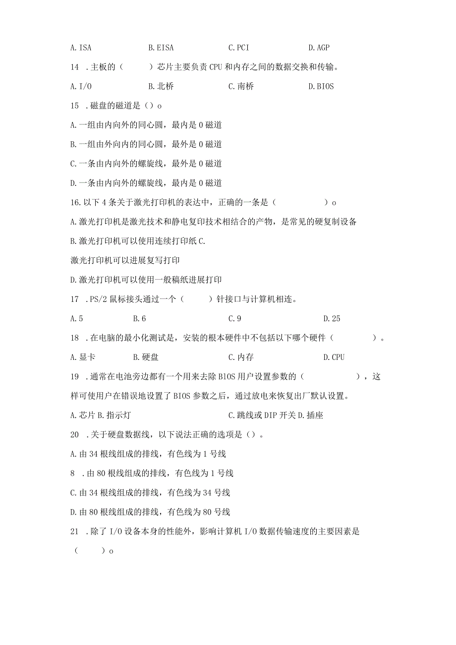 2023学年第二学期计算机组装与维修期末试卷.docx_第3页