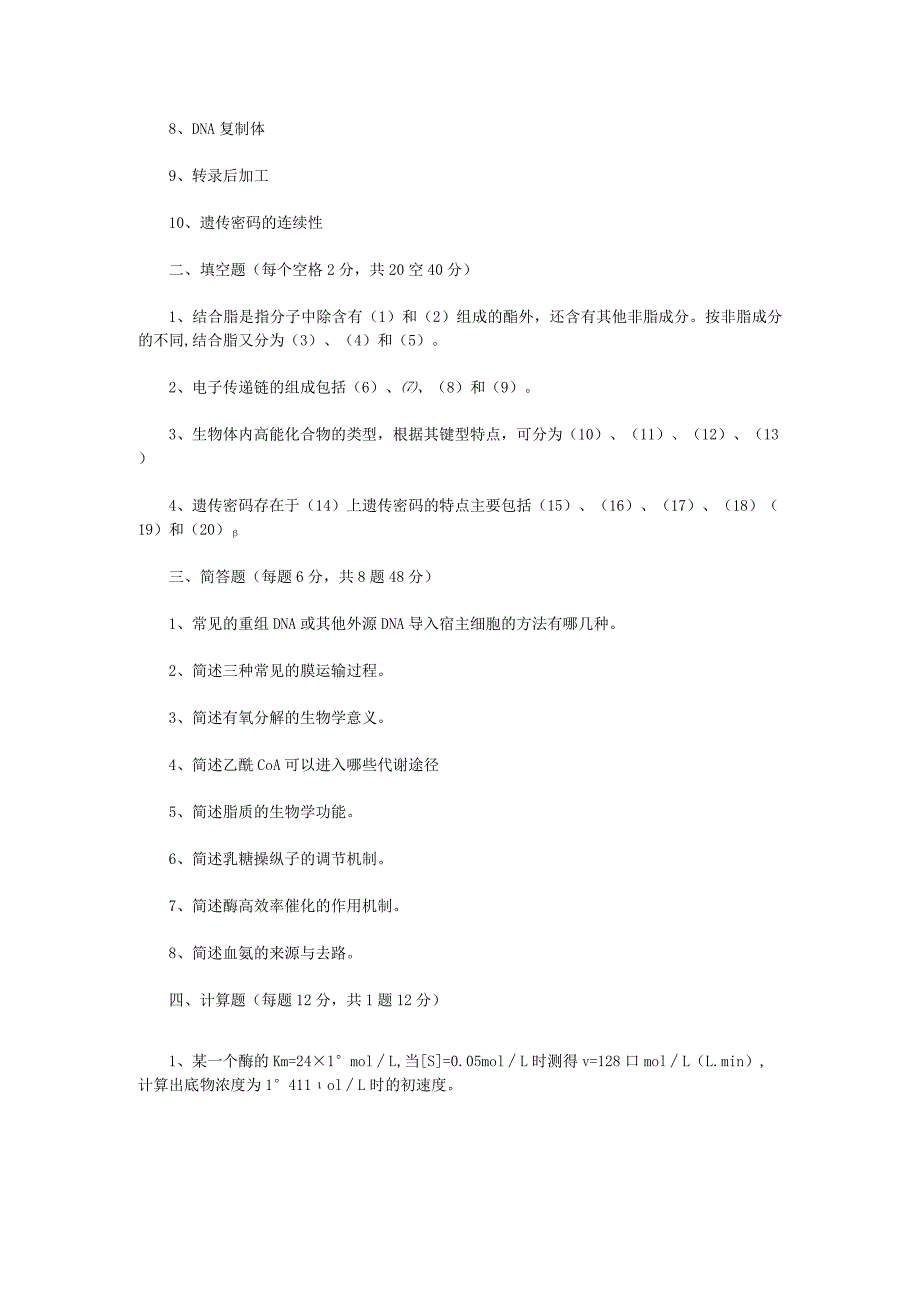 2022年江苏常州大学专业基础综合考研真题A卷.docx_第3页