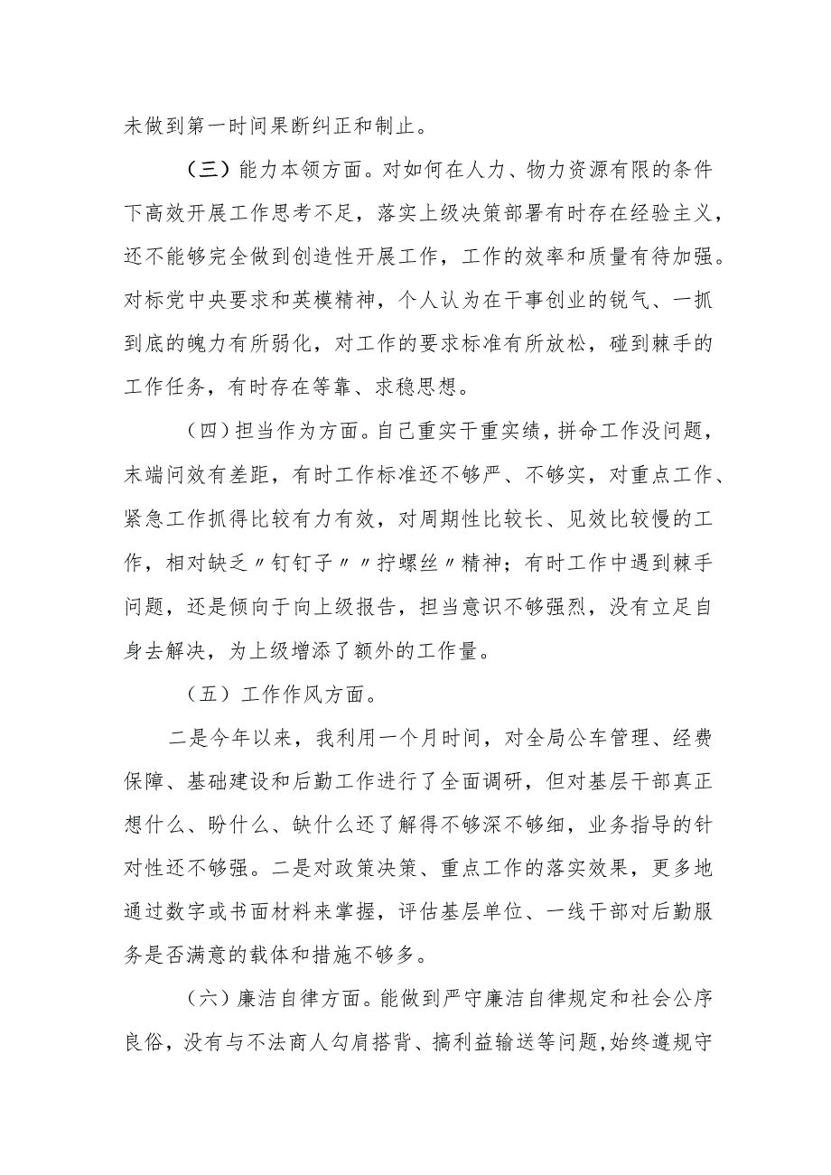 某县委办公室机关党支部班子2023年度专题组织生活会六个方面对照检查材料1.docx_第3页