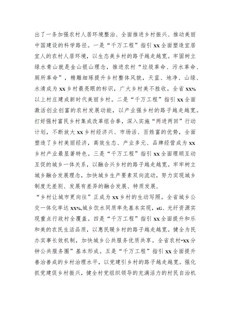 在深化新时代“千万工程”全面打造乡村振兴xx样板推进会上的讲话（范文）.docx_第2页