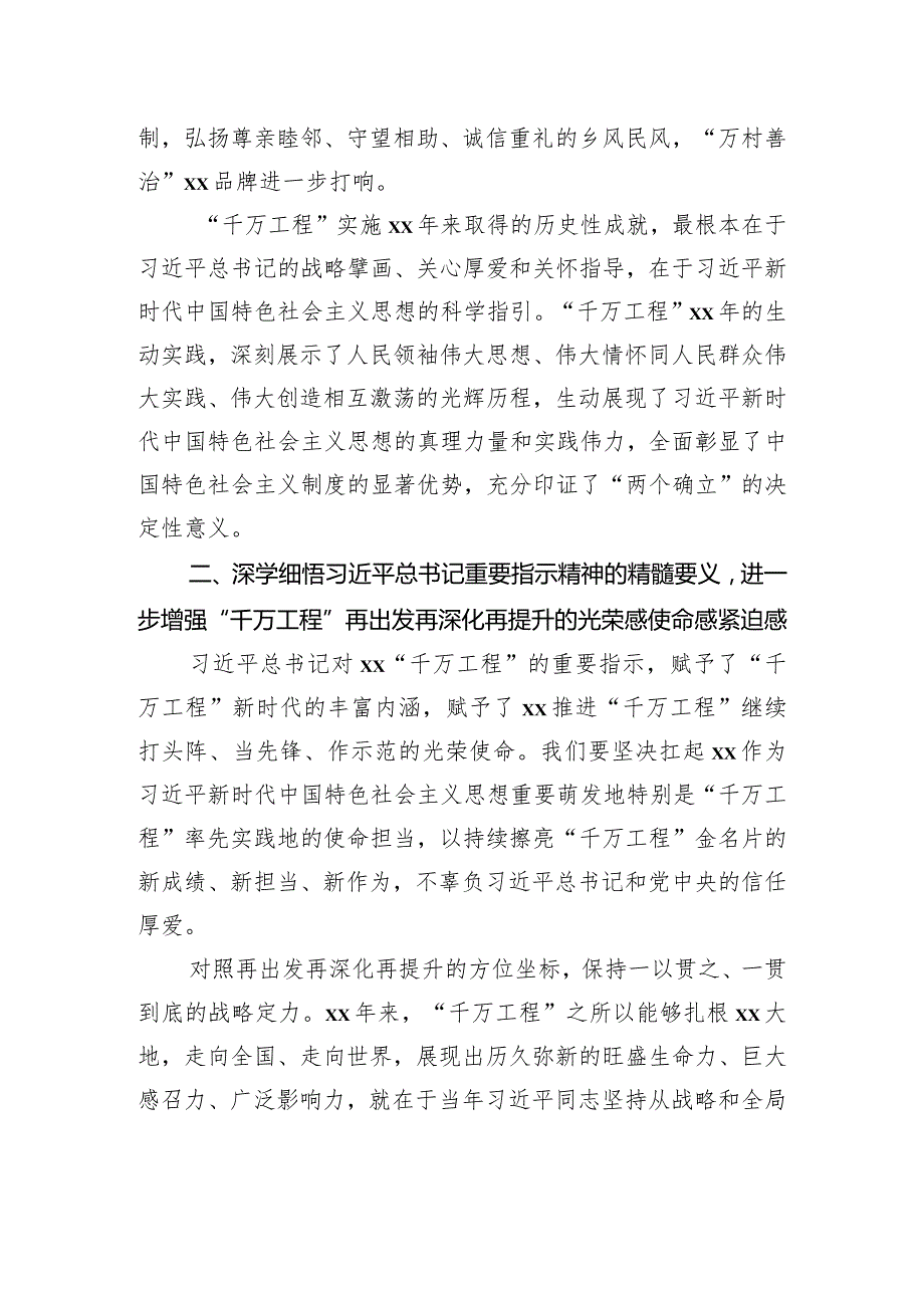 在深化新时代“千万工程”全面打造乡村振兴xx样板推进会上的讲话（范文）.docx_第3页