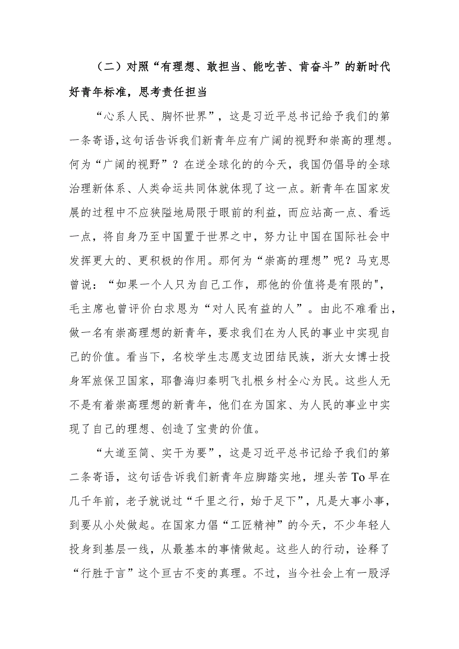 2022年专题组织生活会发言材料(对照“有理想、敢担当、能吃苦、肯奋斗”的新时代好青年标准思考责任担当).docx_第2页