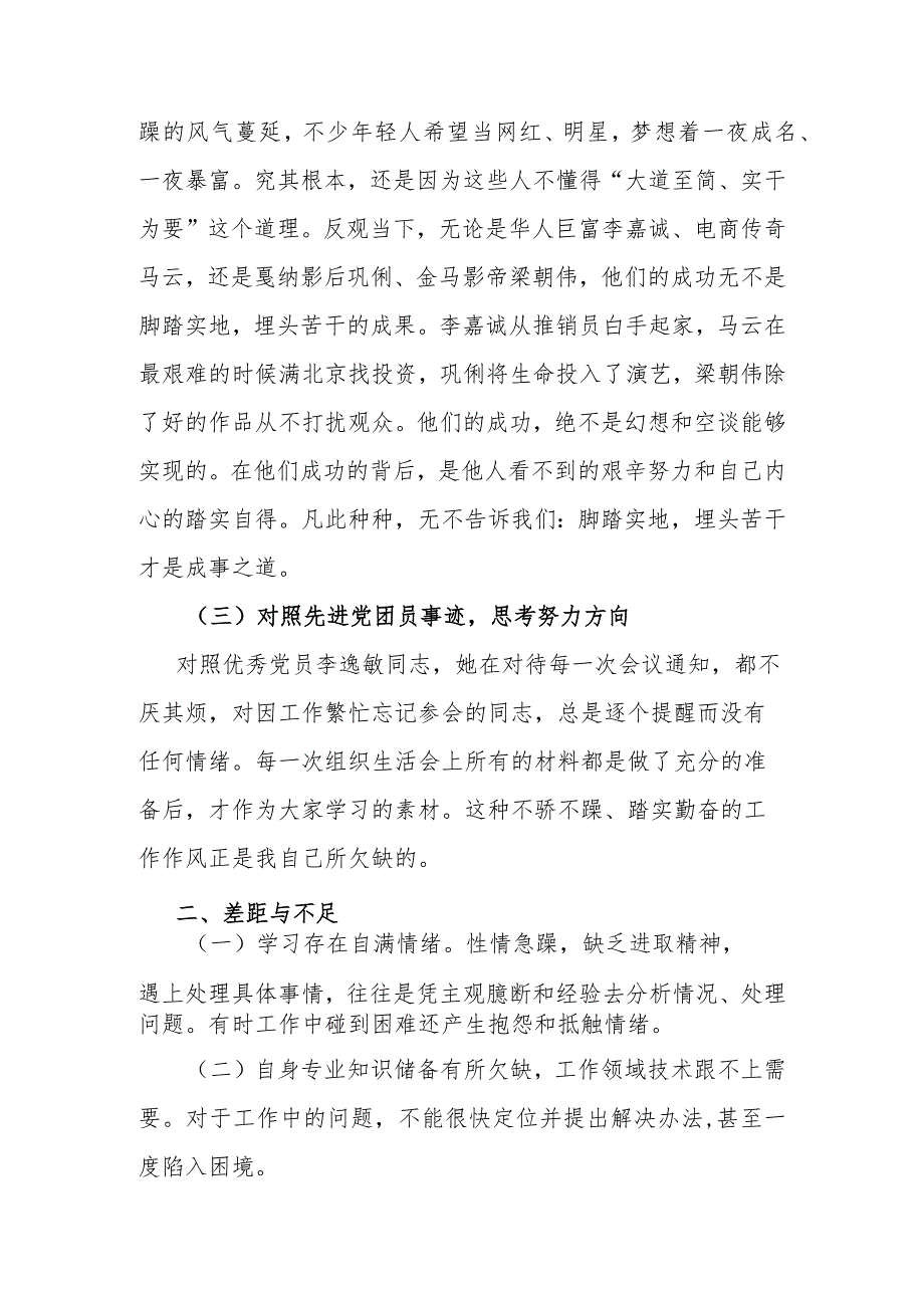 2022年专题组织生活会发言材料(对照“有理想、敢担当、能吃苦、肯奋斗”的新时代好青年标准思考责任担当).docx_第3页