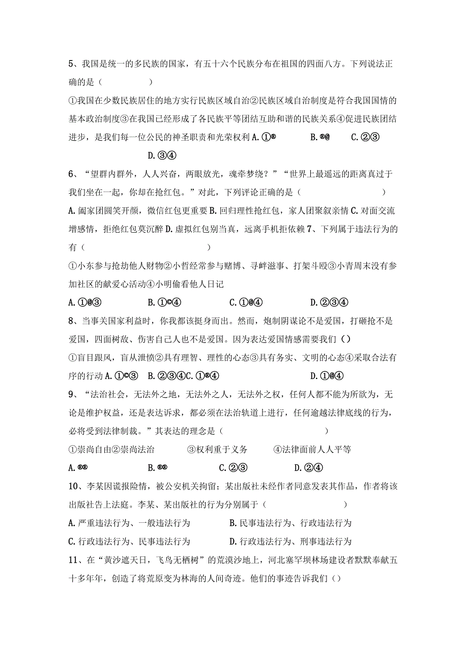 (推荐)新部编人教版八年级下册《道德与法治》期末考试题及答案【审定版】.docx_第2页