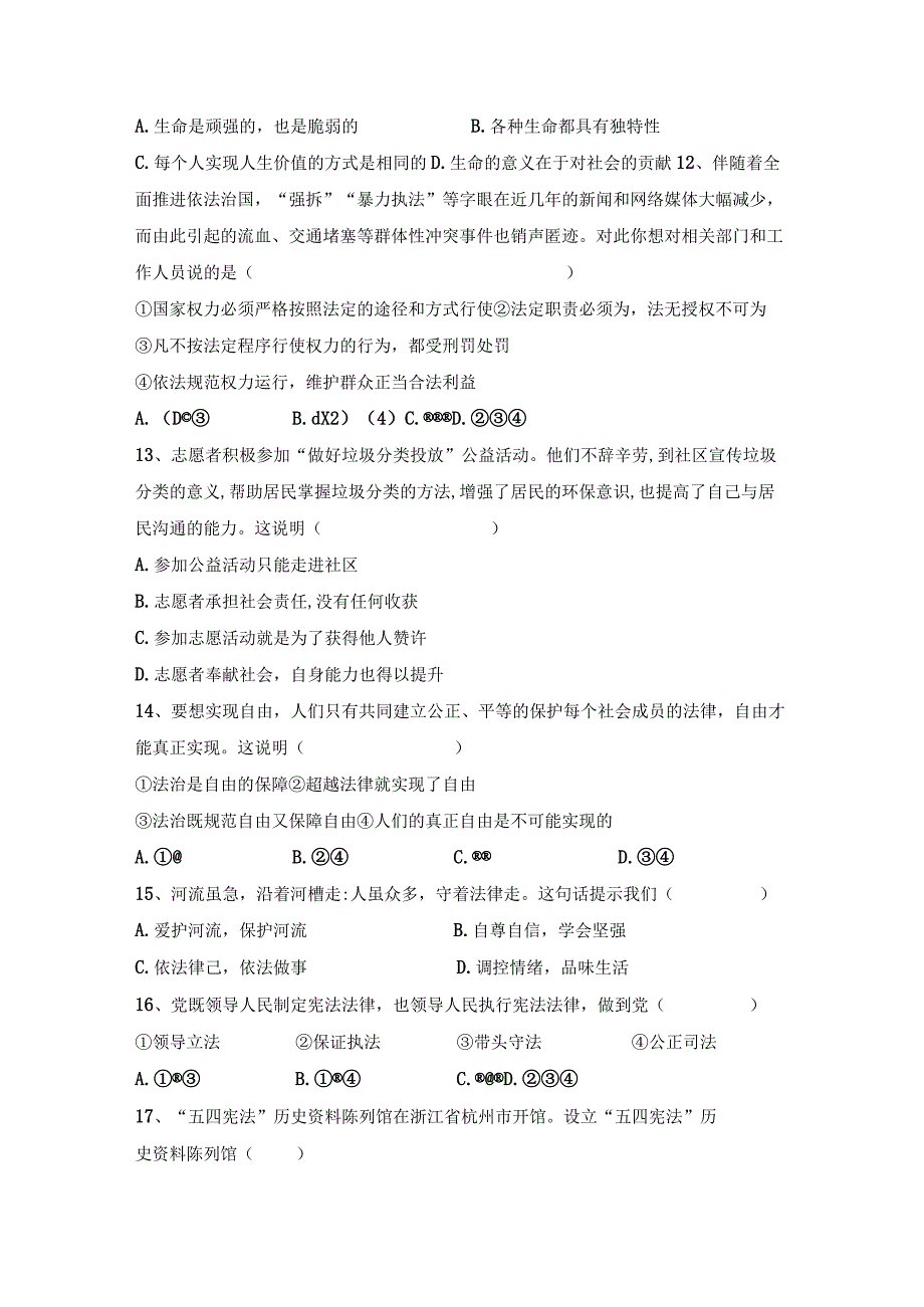 (推荐)新部编人教版八年级下册《道德与法治》期末考试题及答案【审定版】.docx_第3页