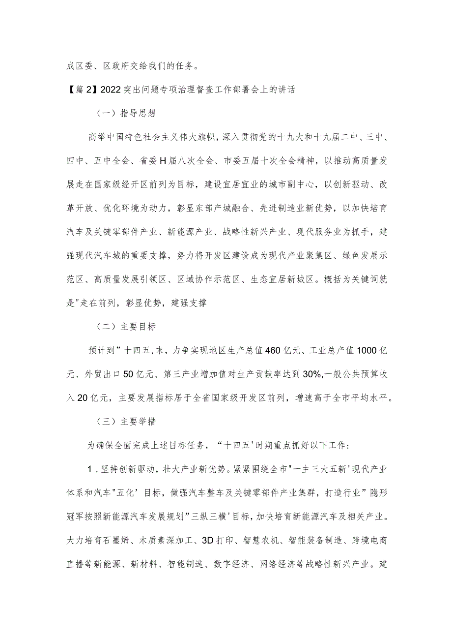 2022突出问题专项治理督查工作部署会上的讲话3篇.docx_第3页