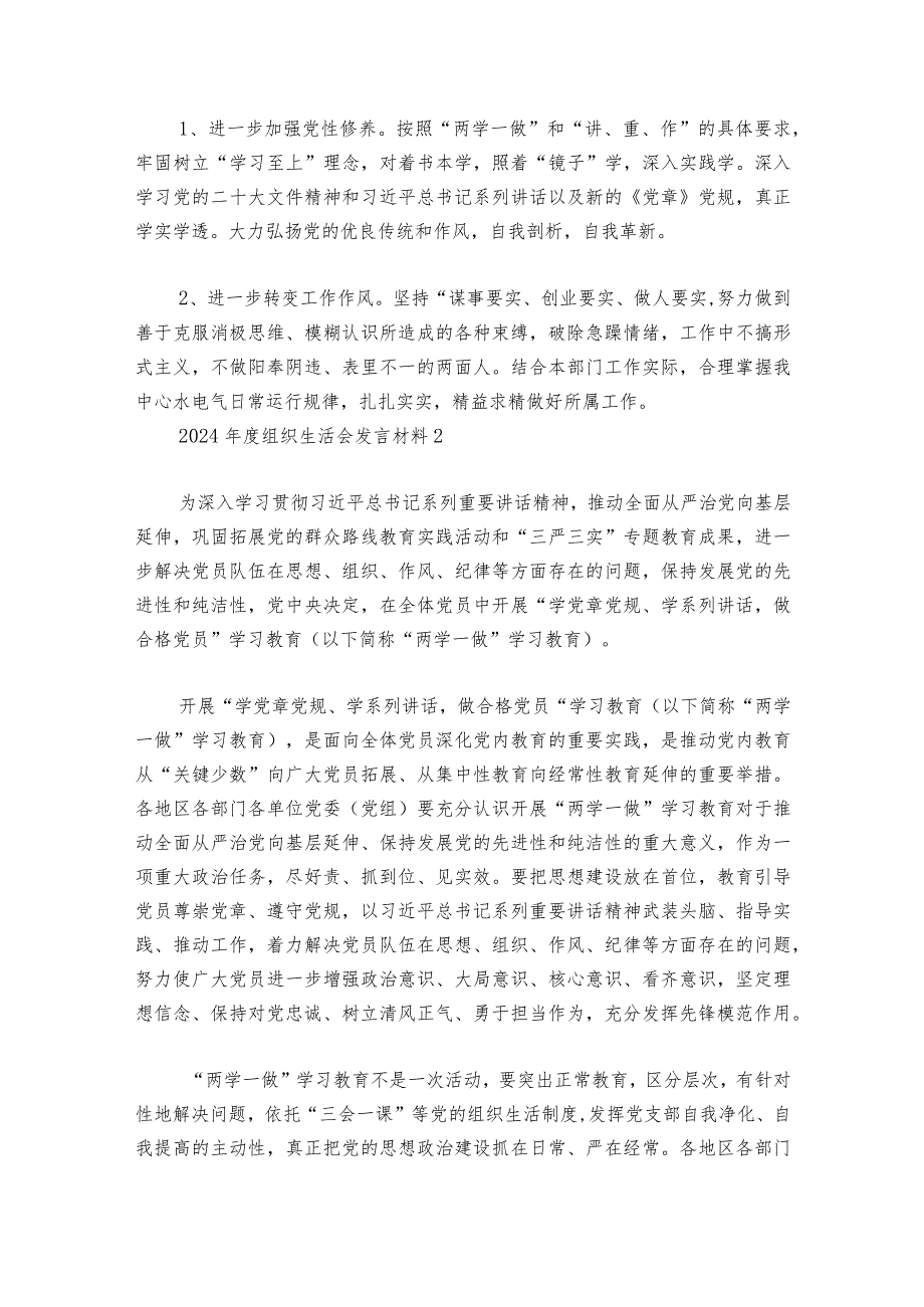 关于2024年度组织生活会发言材料【六篇】.docx_第2页