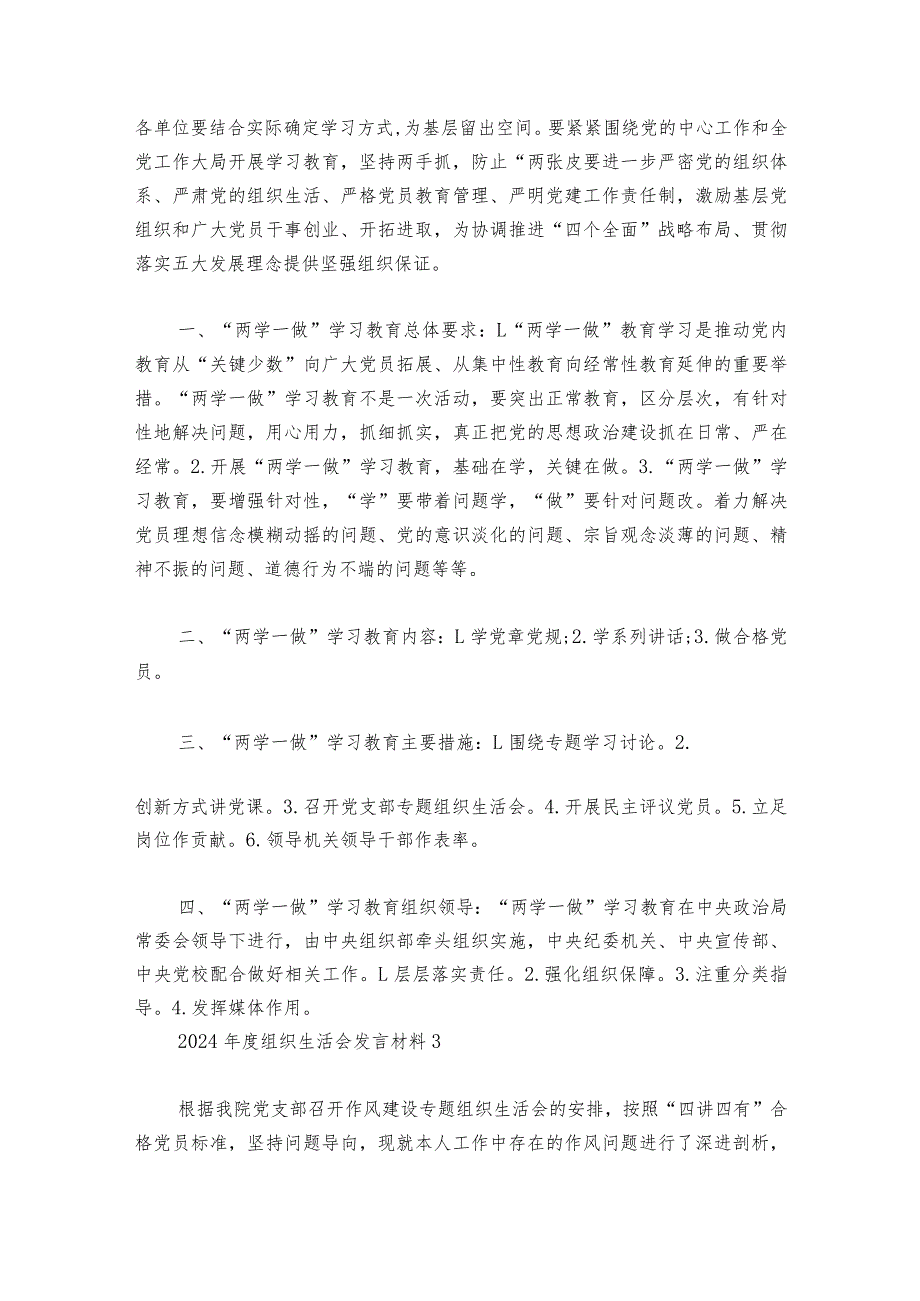 关于2024年度组织生活会发言材料【六篇】.docx_第3页