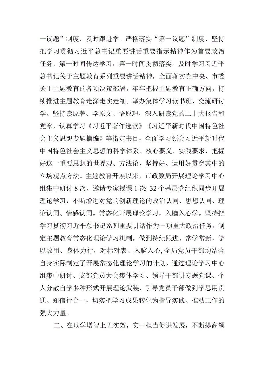 市政务服务和数字化建设管理局主题教育调研督导会汇报发言.docx_第2页