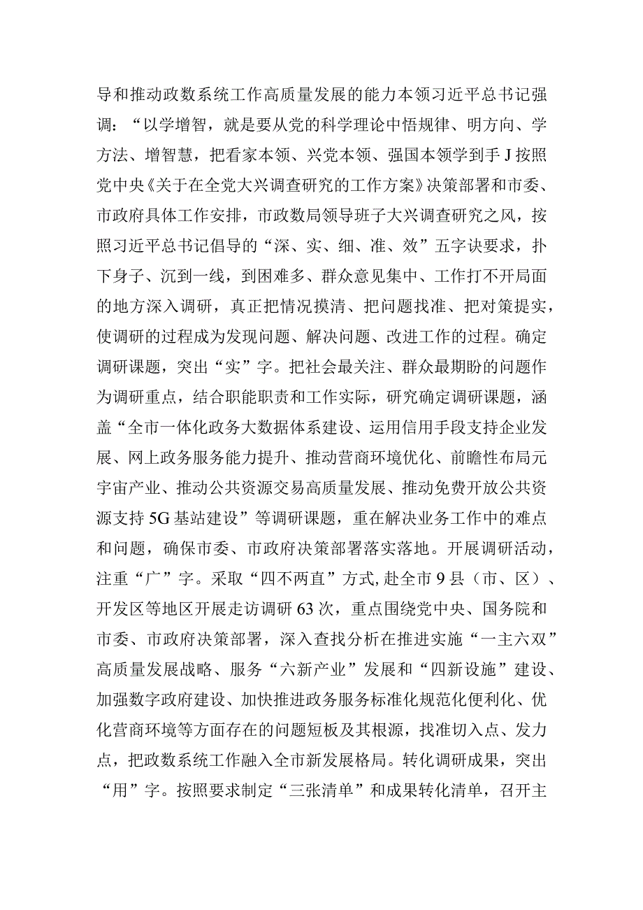 市政务服务和数字化建设管理局主题教育调研督导会汇报发言.docx_第3页