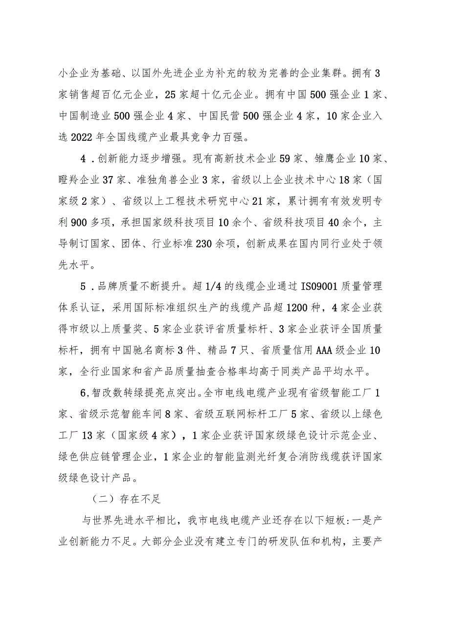 新时代电线电缆产业集群发展三年行动计划.docx_第2页