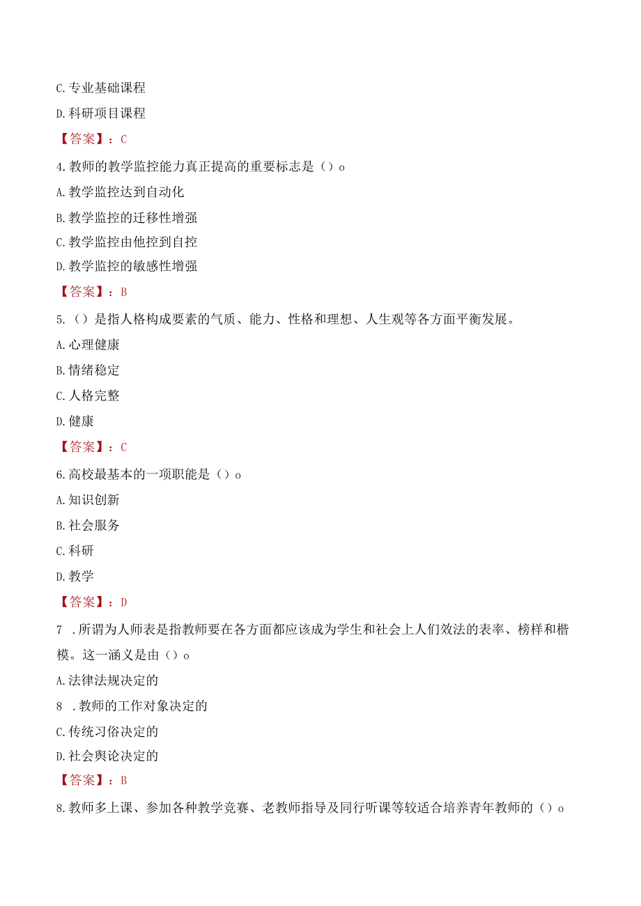 2023年湖南科技大学辅导员招聘考试真题.docx_第2页