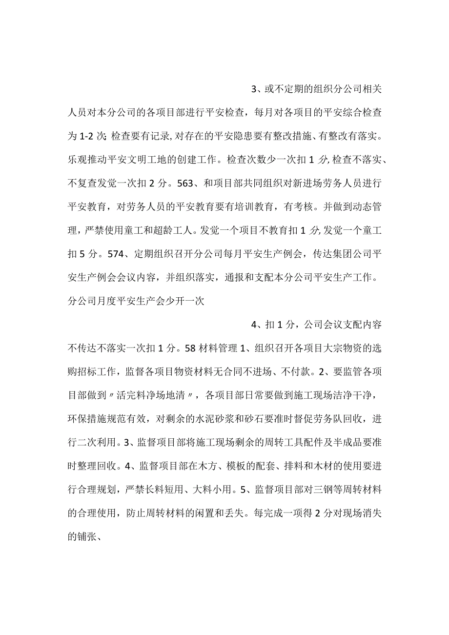 -生产科长 经理考核表-.docx_第2页