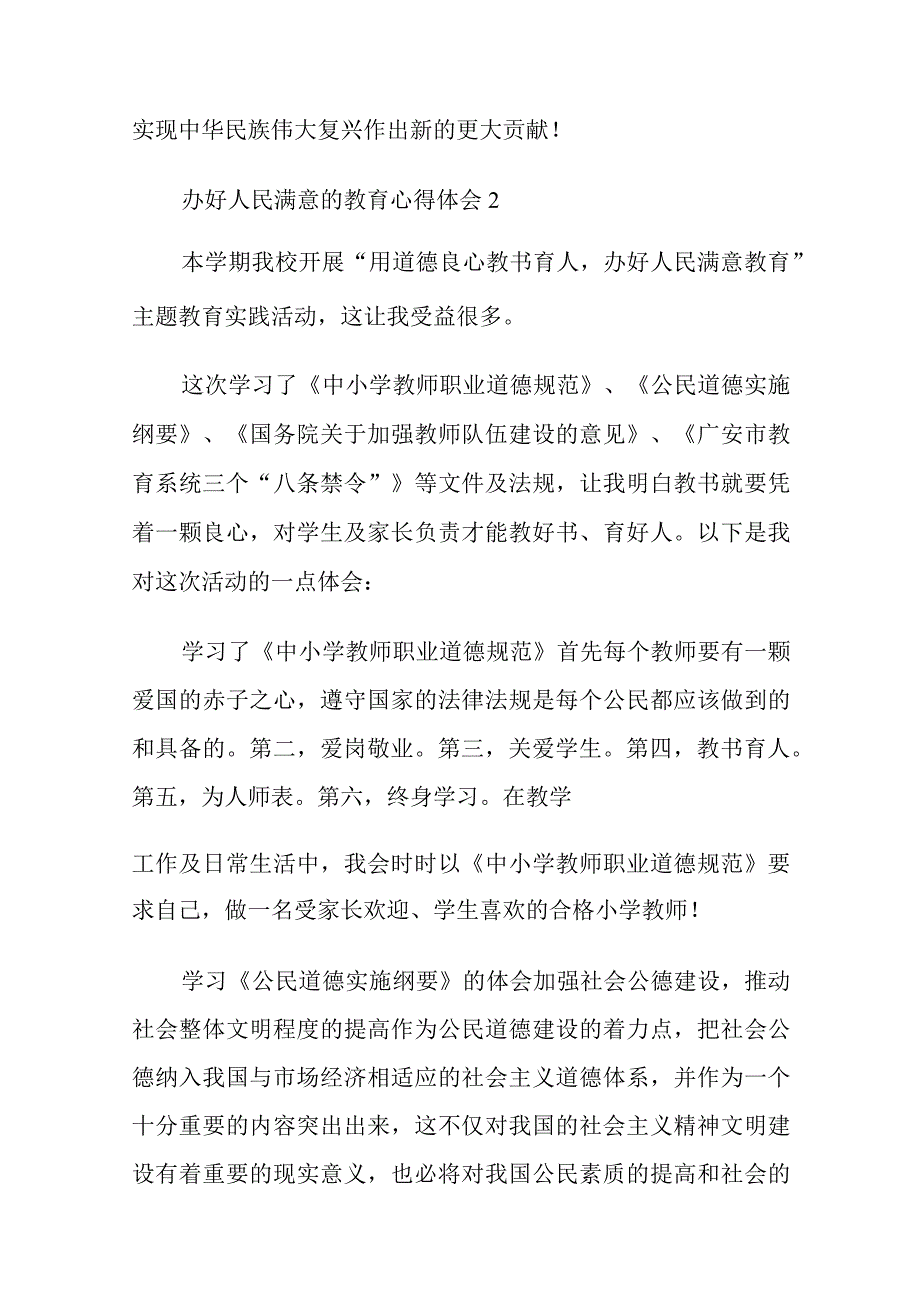 办好人民满意的教育心得体会合集五篇.docx_第3页