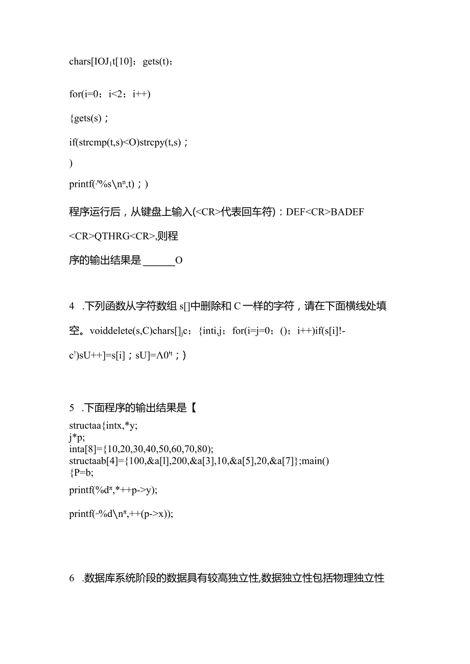 2021年内蒙古自治区乌兰察布市全国计算机等级考试C语言程序设计模拟考试(含答案).docx_第2页