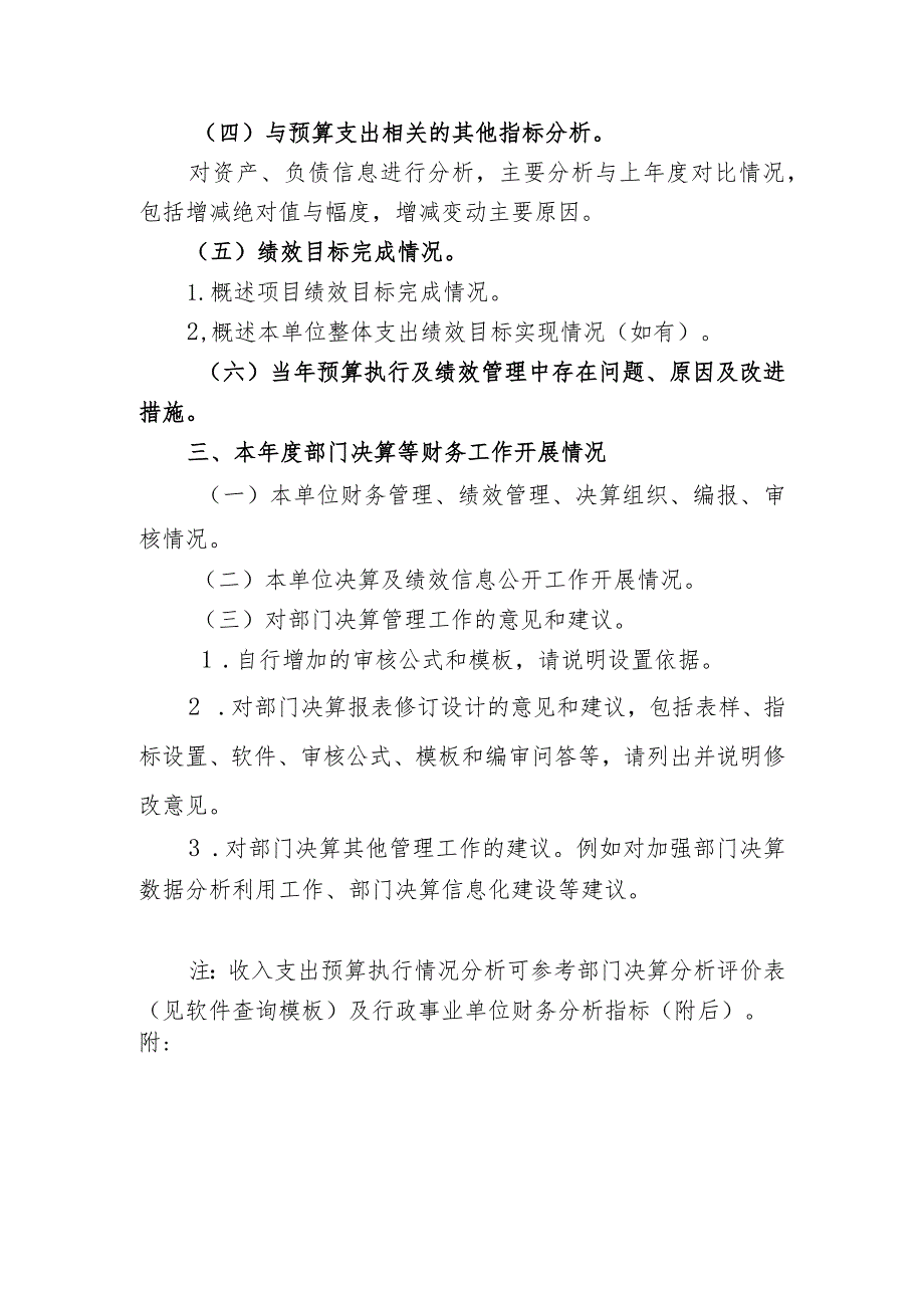 2022年度部门决算分析报告撰写提纲（基层单位版）.docx_第3页