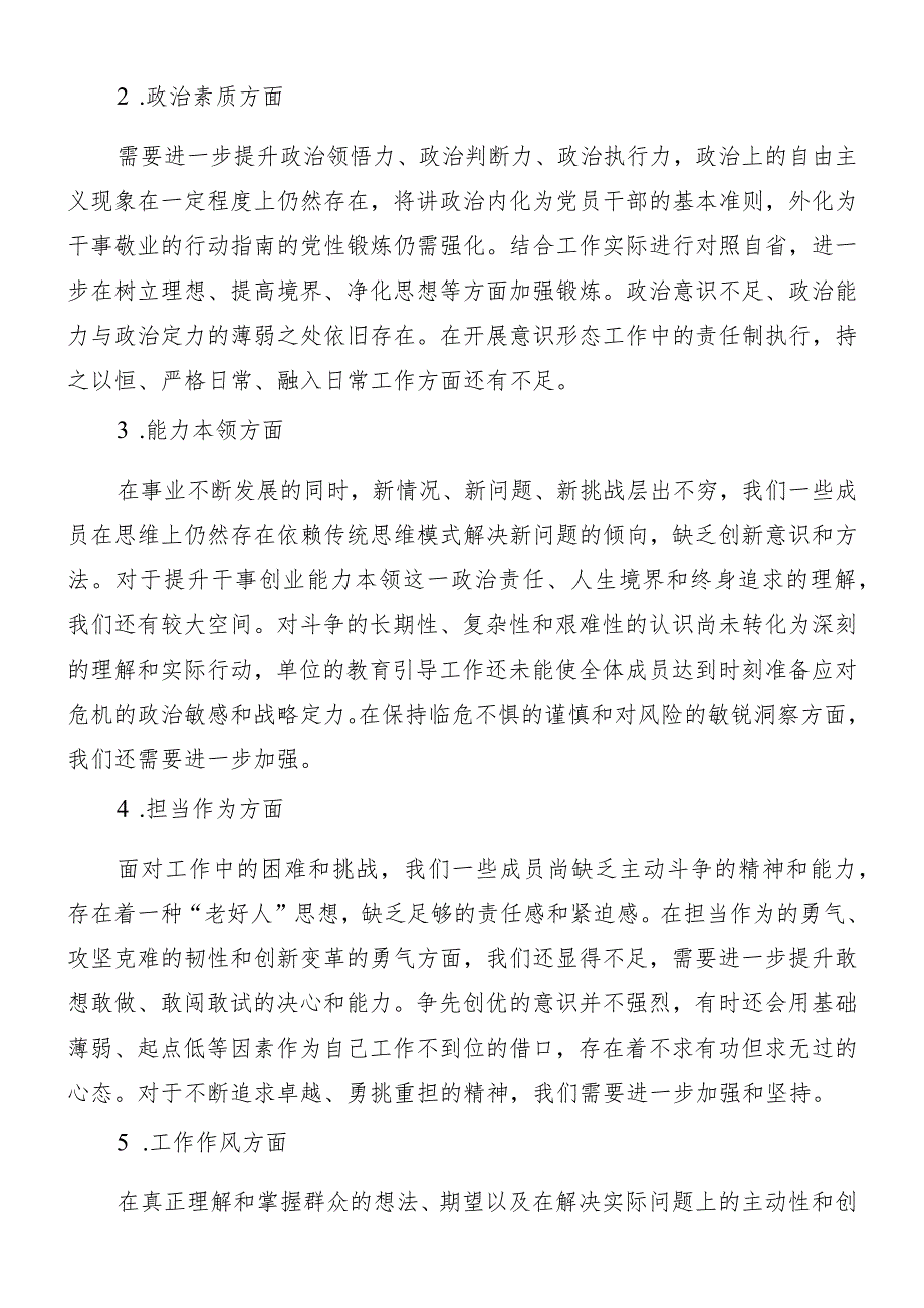 2023年主题教育民主生活会班子对照检查材料范文.docx_第2页