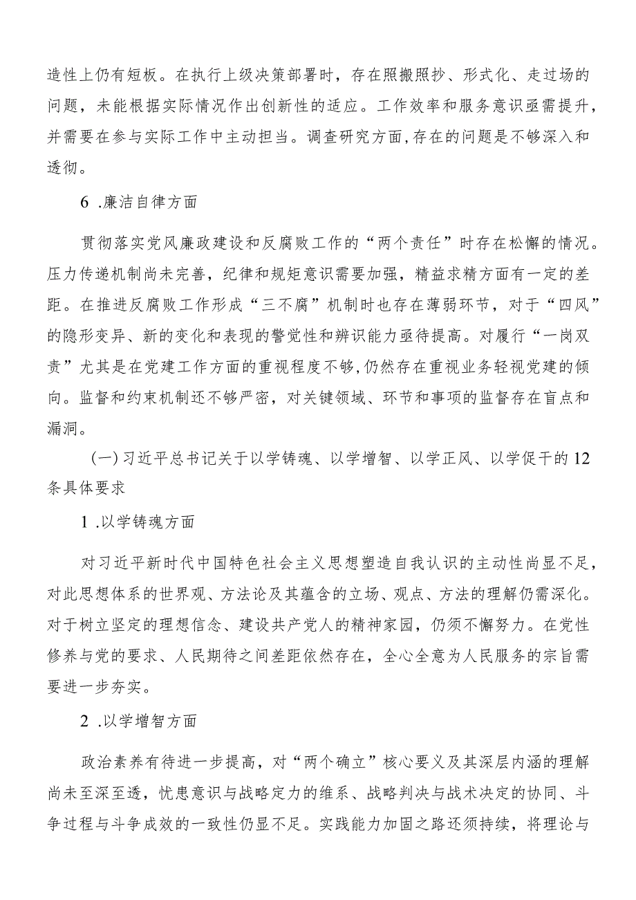 2023年主题教育民主生活会班子对照检查材料范文.docx_第3页