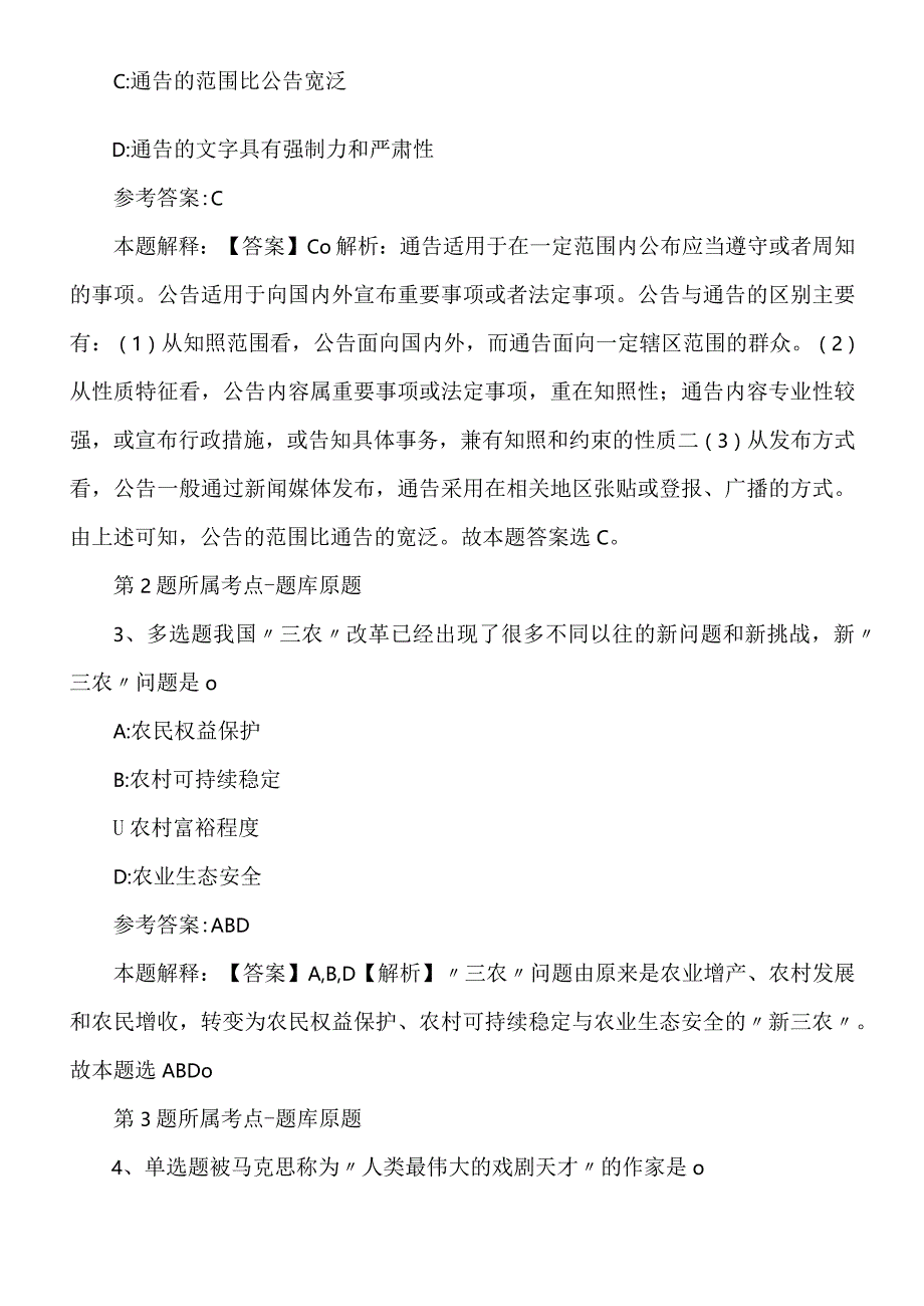 2022年度05月广东广州市白云区委老干部局政府雇员公开聘请强化练习题.docx_第2页