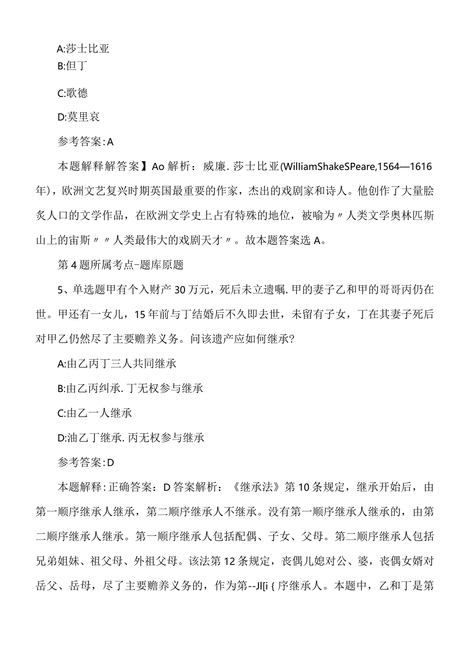 2022年度05月广东广州市白云区委老干部局政府雇员公开聘请强化练习题.docx_第3页