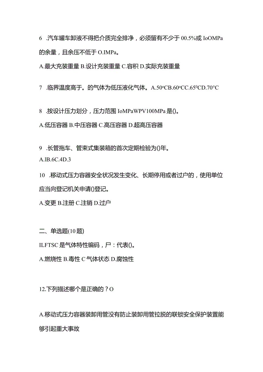 2021年辽宁省大连市特种设备作业移动式压力容器充装R2预测试题(含答案).docx_第2页