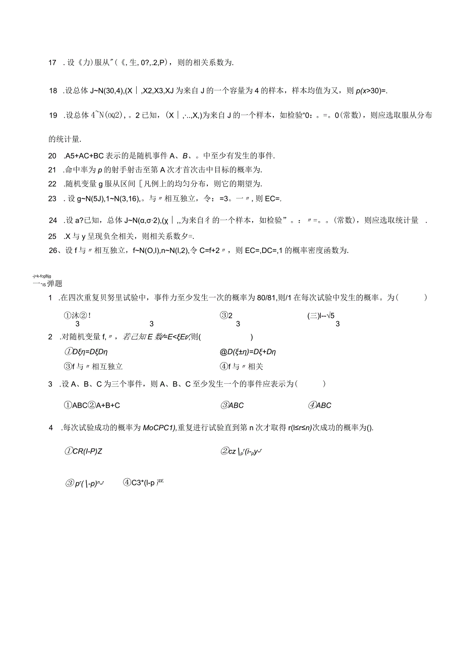 2021年秋季陕西师范大学200251《概率与数理统计》作业题库.docx_第2页