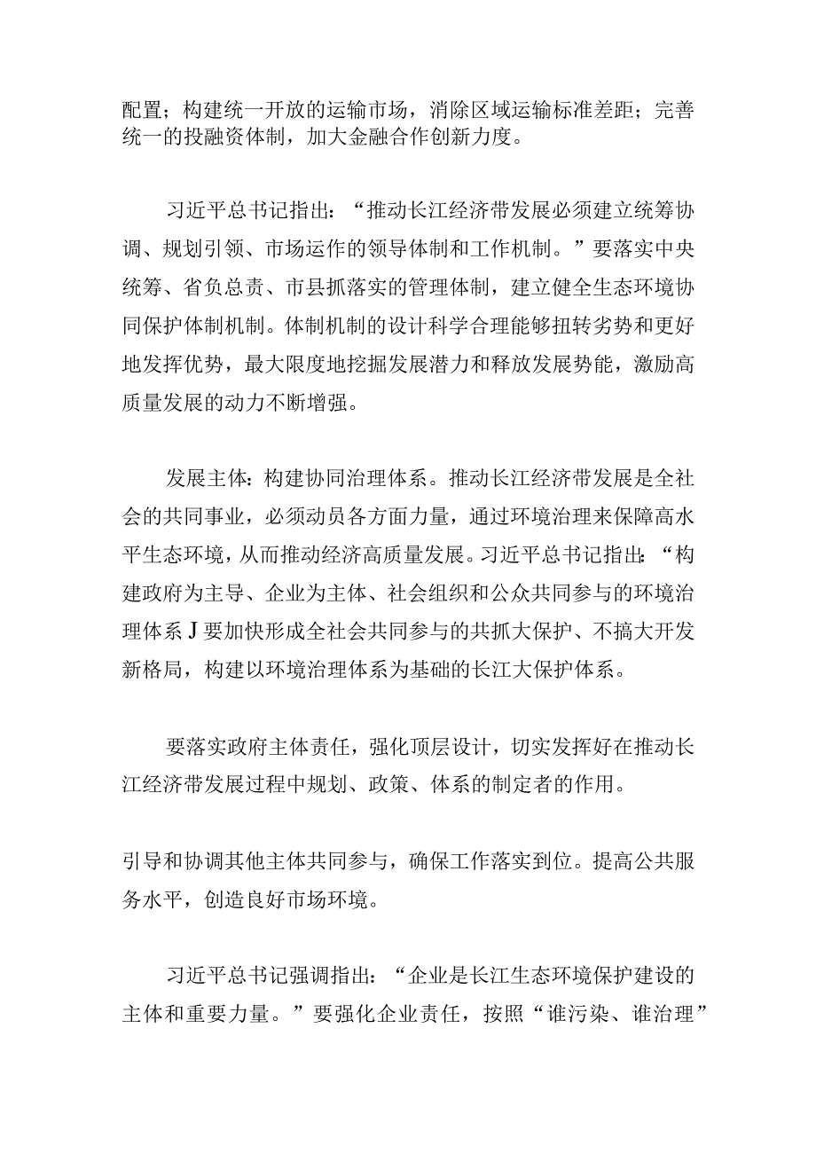 实干担当促进发展心得体会范文.docx_第3页