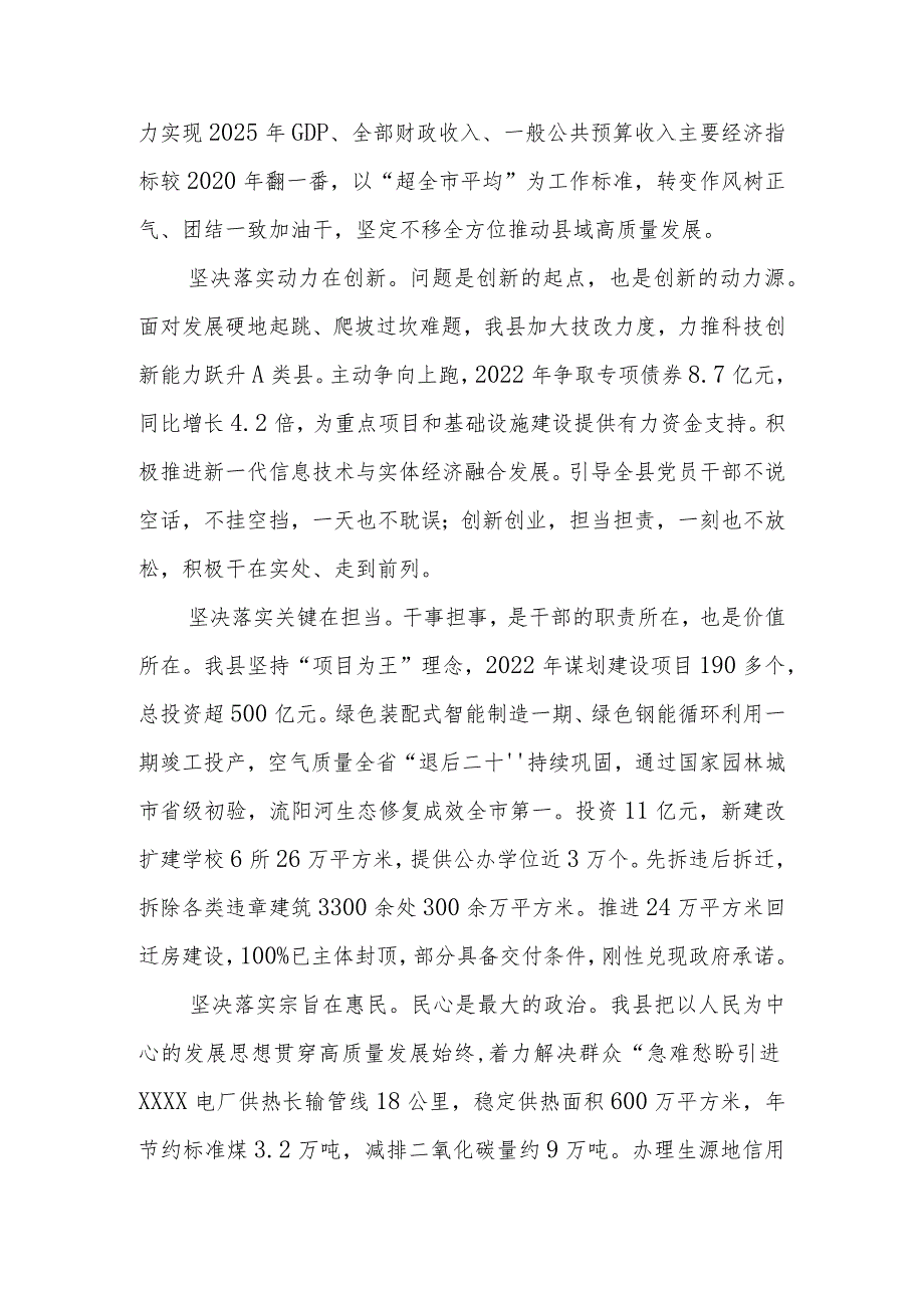 2023年县委书记在调研县域经济高质量发展座谈会上的汇报发言.docx_第2页