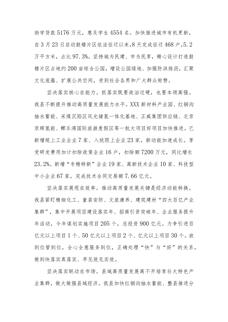 2023年县委书记在调研县域经济高质量发展座谈会上的汇报发言.docx_第3页