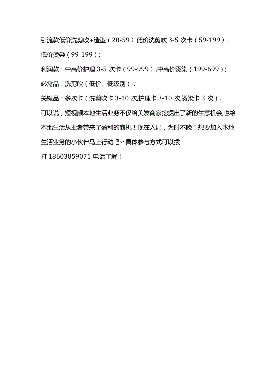 12小时300万GMV美发商家短视频营销应该这样做！.docx_第2页