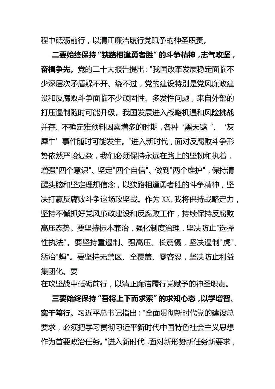 2023年主题教育读书班研讨发言（一）.docx_第2页