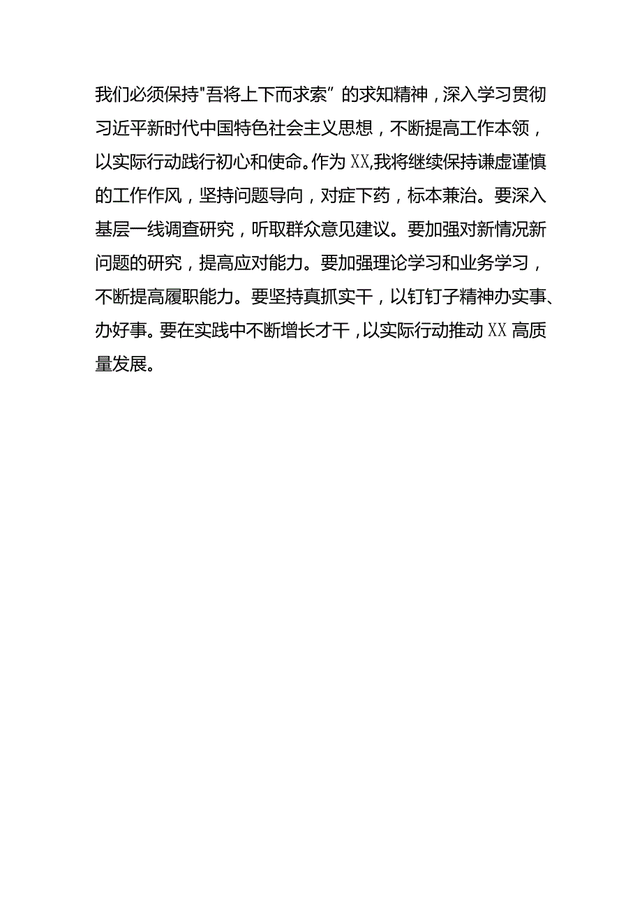 2023年主题教育读书班研讨发言（一）.docx_第3页