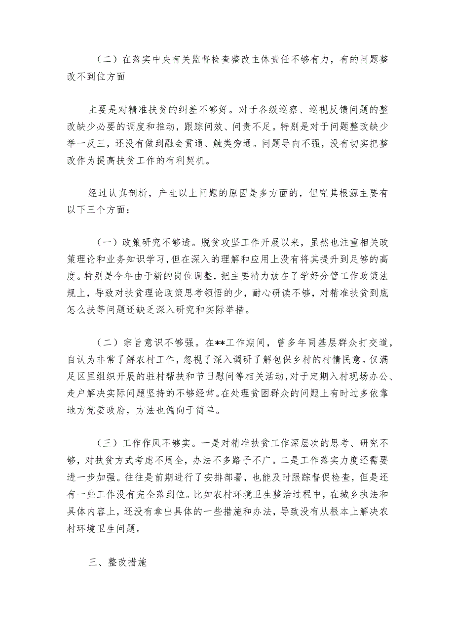 巡视整改专题民主生活会个人发言提纲范文2023-2024年度六篇.docx_第2页