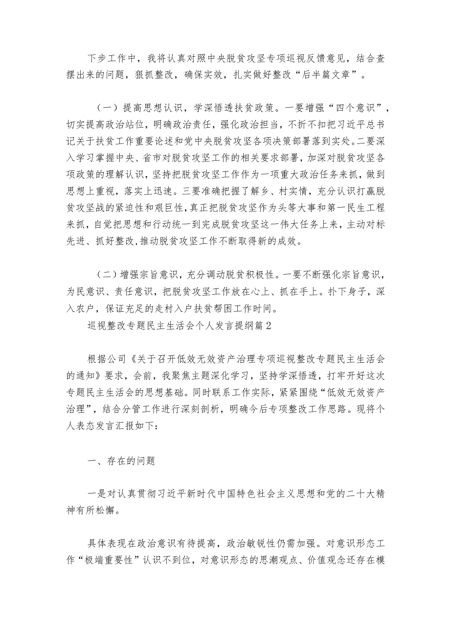 巡视整改专题民主生活会个人发言提纲范文2023-2024年度六篇.docx_第3页